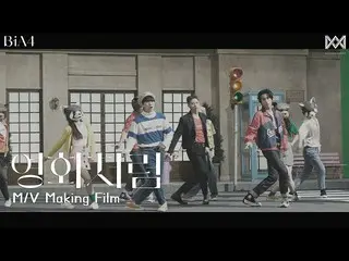 [Official] B1A4, B1A4 Like a Movie M/V Making Of Film   