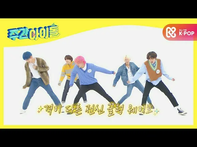 [Official mbm] [Weekly Idol] Full of free sections, serious TXT! Ran. P. Great s