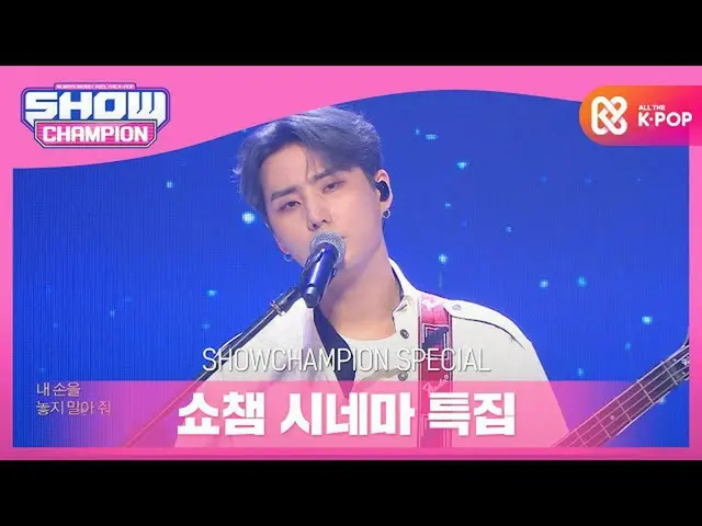 [Official mbm] [SHOW CHAMPION Cinema Special] DAY6 (Even of Day) - Where the sea