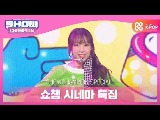 [Official mbm] [SHOW CHAMPION Cinema Special] Chocolate Rice-Fun Chitopun.  