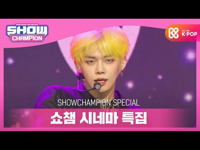 [Official mbm] [SHOW CHAMPION Cinema Special] TOMORROW X TOGETHER - On the night
