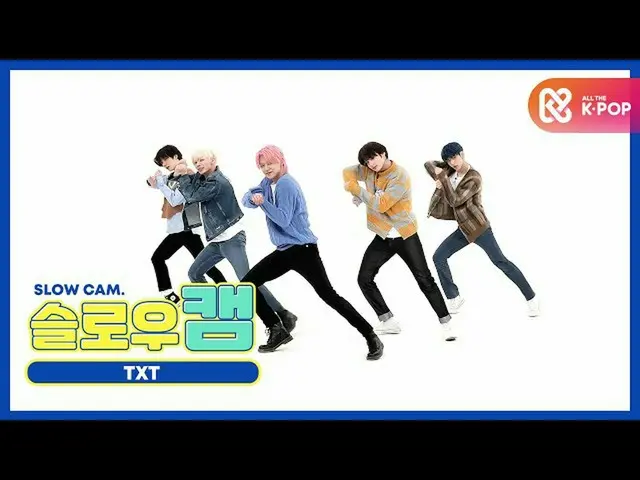 [Official mbm] [WEEKLY IDOL unbroadcast] Slow cam ♡ TOMORROW X TOGETHER_ l EP.48