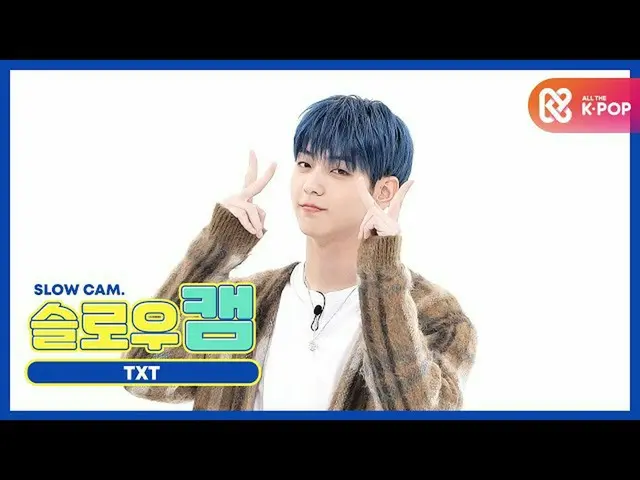 [Official mbm] [WEEKLY IDOL unbroadcast] Slow cam ♡ TOMORROW X TOGETHER_  Subin 