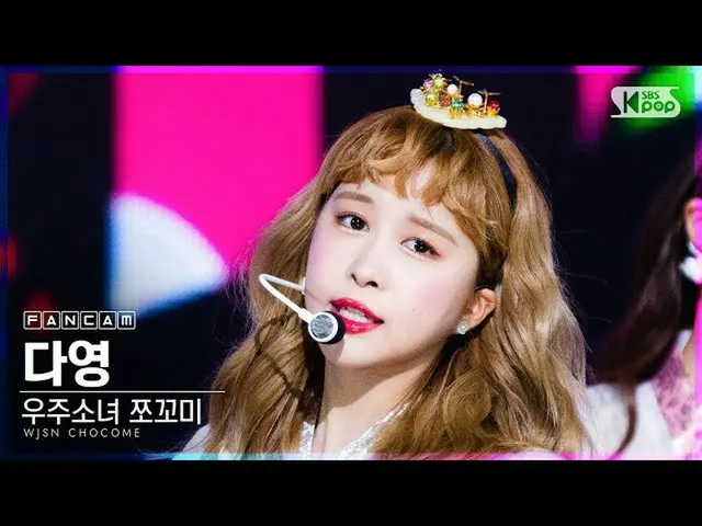 [Official sb1] [TV 1 row Fan Cam 4K] WJSN_ Chocolate rice Dayoung "Funchitopun" 