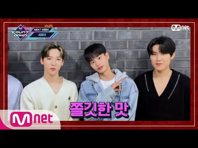[Official mnk] ["SPECIAL MESSAGE" AB6IX] KPOP TV Show | MCOUNTDOWN EP.688   