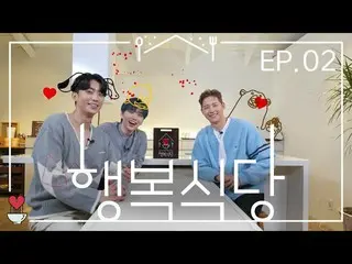 [JT Official] B1A4, B1A4 "Happy Restaurant" EP. 02 02 Youtube: V Live: #B1A4 #Ha