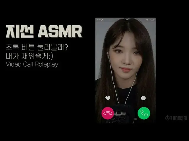 [Official] fromis_9, [Branch line ASMR] Try pressing the green button? I'll let 