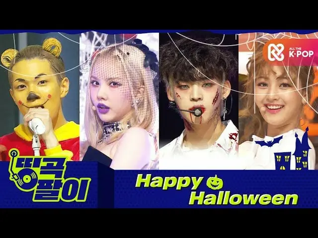 [Official mbm] Masterpiece arm of Orke coffee shop --HALLOWEEN 🕸😈 GFRIEND_ , T