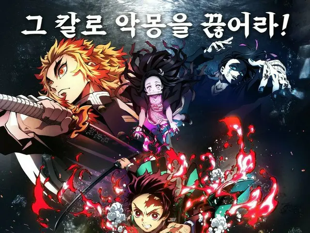 T "Kimetsu no Yaiba" movie will be released in Korea in December.