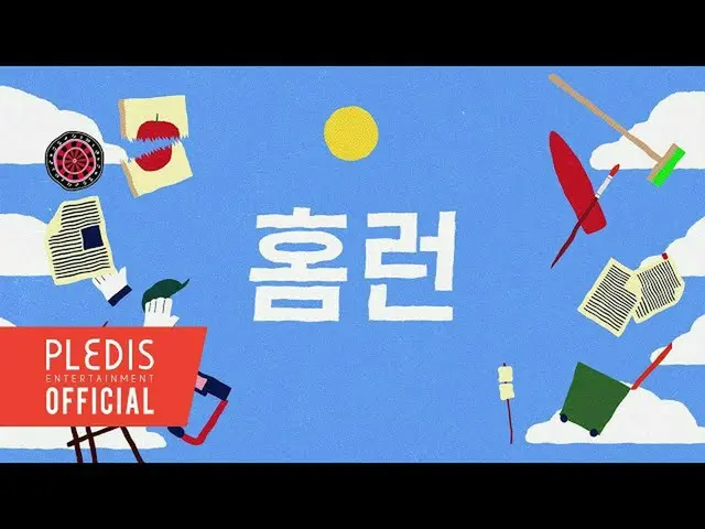 [Official bht] SEVENTEEN "HOME; RUN" Lyric Video ..  