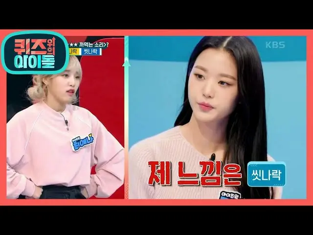 [Official kbk] Ghost ★★★ Forgetting it? Jena and Wonyoung's mixed choice! What i