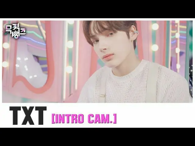 [Official kbk] [Introcam] TXT "You and I Discovered from the Sky at 5:53" (INTRO