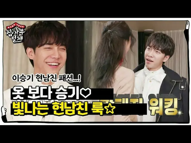[Official sbe] Lee Seung Gi,  the look of a handsome boyfriend that shines more 