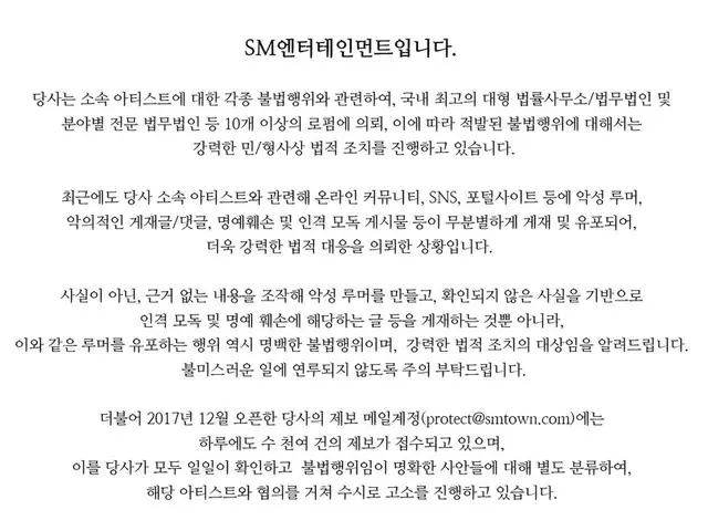[DOfficialsm] In connection with illegal acts related to SM Entertainment and af