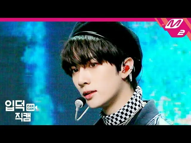 [Official mn2] [Ipudoku Fan Cam] TXT BEOMGYU Fan Cam 4K "has lost the weather" (
