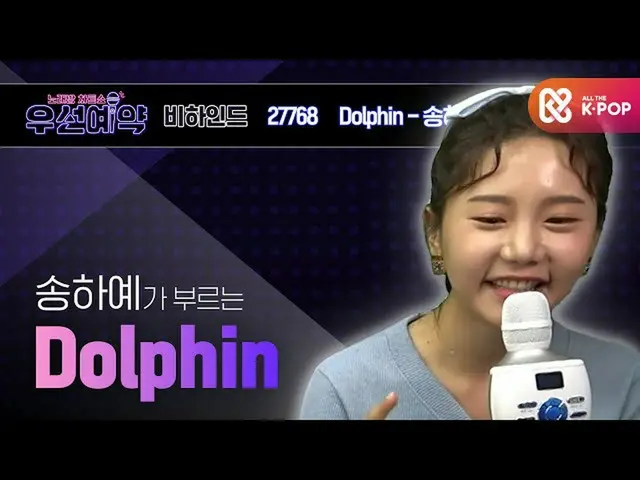[Official mbm] [Priority reservation] Song Ha Yea --Dolphin (Song Ha Yea --Dolph
