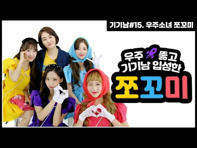 [D Official sta] RT WJSN_Cosmic: [#WJSN] [15] #WJSN #Chocolate rice ┃Chocolate m