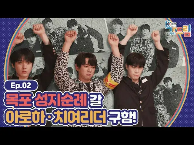 [Official sbe]  ASTRO Moonbin, Mokpo pilgrimage course introduced by Hwang Chiye