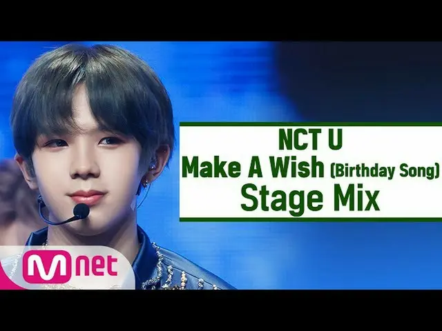 [Official mnk] [Cross Edit] NCT U - Make A Wish (Birthday Song) (Stage Mix)   