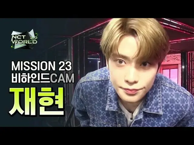 [Official mnk] [MISSION 23 Behind Cam] JAEHYUN | NCT WORLD 2.0   