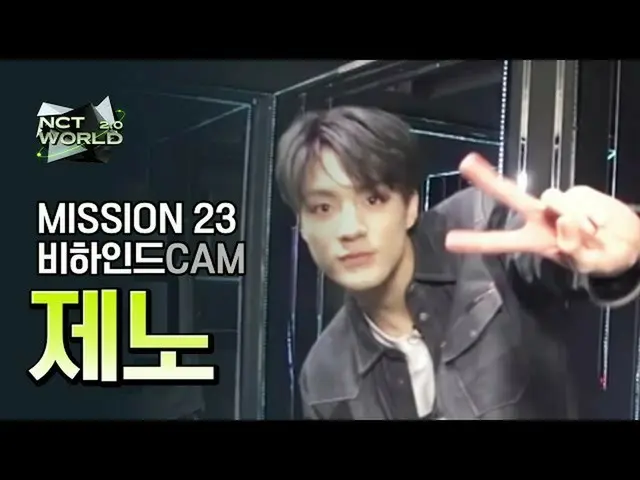 [Official mnk] [MISSION 23 Behind Cam] JENO | NCT WORLD 2.0   