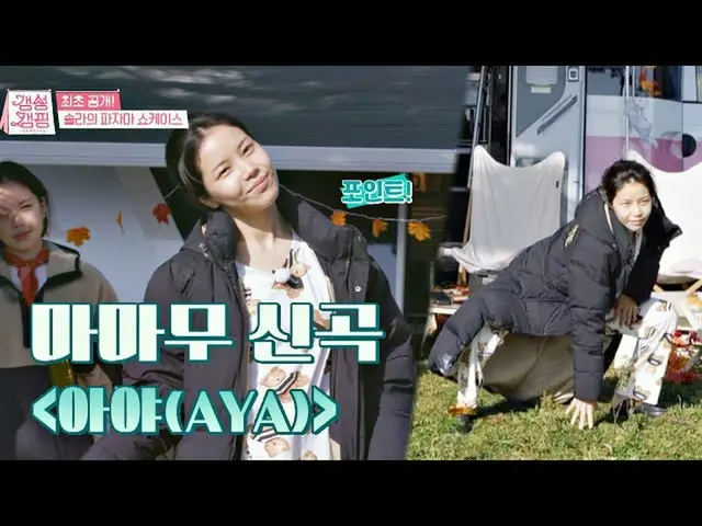 [Official jte]  New song released * Mamamoo_  (MAMAMOO_ _ ) "AYA" ♬ (ft. Solar b