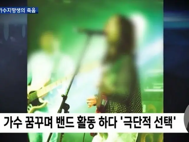 A woman in her twenties who dreamed of being a singer committed suicide in April