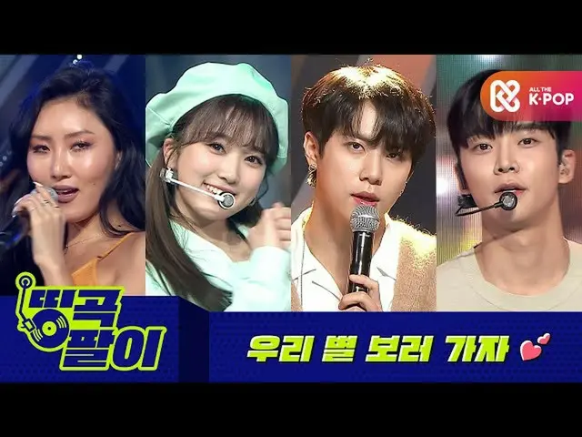 [Officialmbm] Masterpiece of Orke Coffee Shop --Let's go see the stars _MAMAMOO_