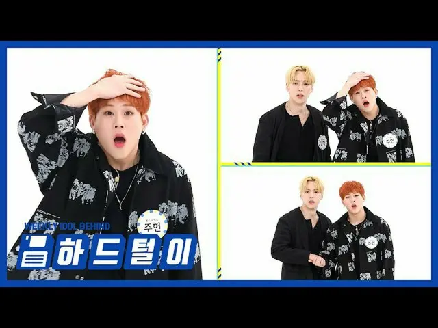 [Official mmb] [WEEKLY IDOL unbroadcast] Click on the facial expression craftsma