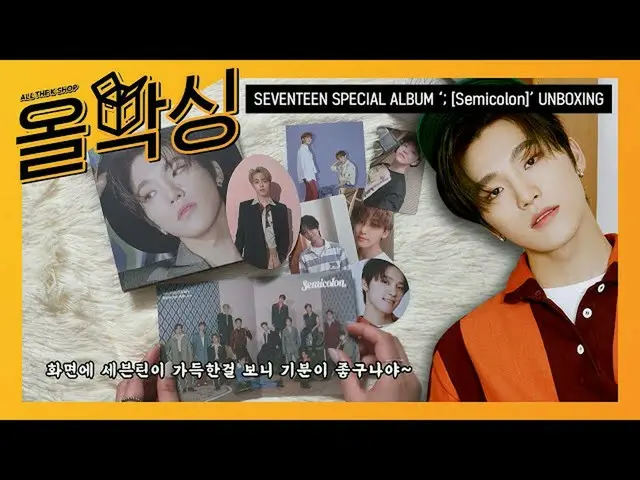 [Official mbm] [All Boxing] SEVENTEEN - Special Album <;[Semicolon]> Unboxing   
