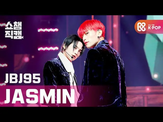 [Official mbm] [SHOW CHAMPION Fan Cam 4K] JBJ_ 95 --JASMIN (JBJ_ _ 95_ _  --JASM
