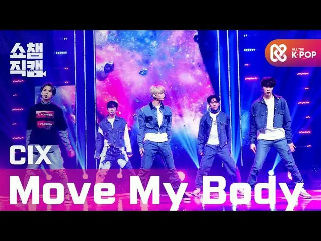 [Official mbm] [SHOW CHAMPION Fan Cam 4K] CIX_  --Move My Body (CIX_ _  --Move M