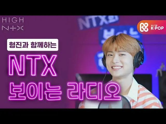 [Official mmb] [HIGH! NTX] Hyunjin and "Radio with _NTX_" EP.2  