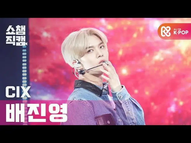 [Official mbm] [SHOW CHAMPION Fan Cam 4K] CIX_  Bae Jin Yeong --Move My Body (CI