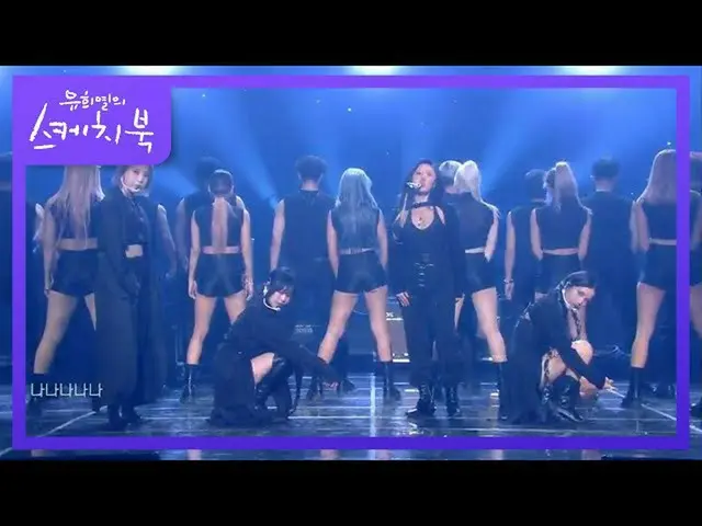 [Official kbk] MAMAMOO_  --Nestling Nestling (Dingga) [You Hee-yeol's Sketchbook