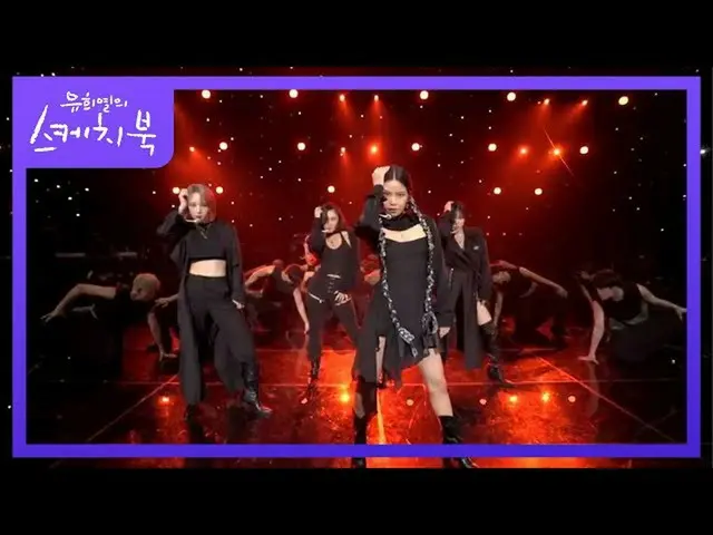 [Official kbk] MAMAMOO_  --AYA [You Hee-yeol's Sketchbook_  / You Hee-yeol's Ske