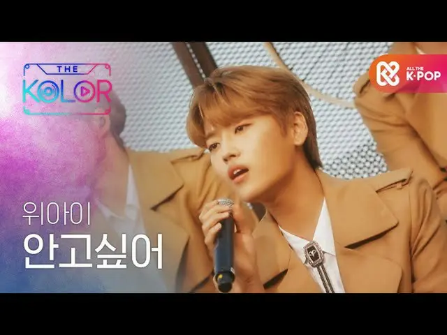 [Official mbm] WEi _  <I want to hug you> (Acoustic ver.) ♬ ..  