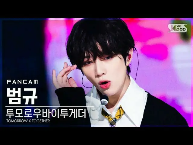 [Official sb1] [TV 1 row Fan Cam 4K] TOMORROW X TOGETHER_  Bombyu "You and I fou
