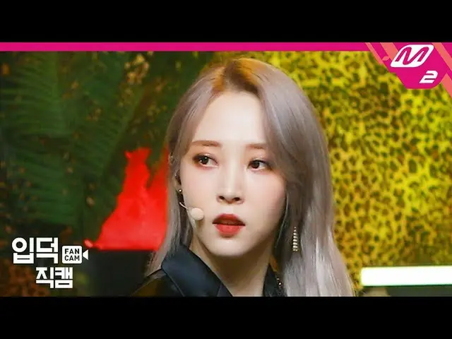 [Official mn2] [Ipudoku Fan Cam] MAMAMOO_ MOON BYUL Fan Cam 4K "AYA" (MAMAMOO_ _