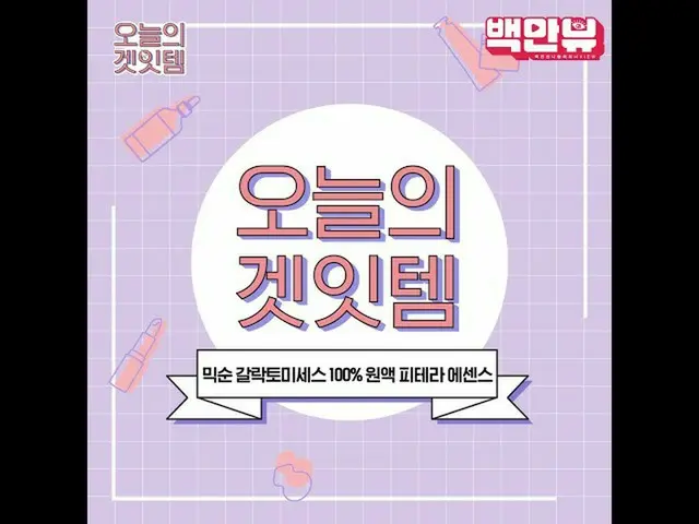 [Officialons] [Today's Getittem] Galactomyces fermented filtered water, 100% sin