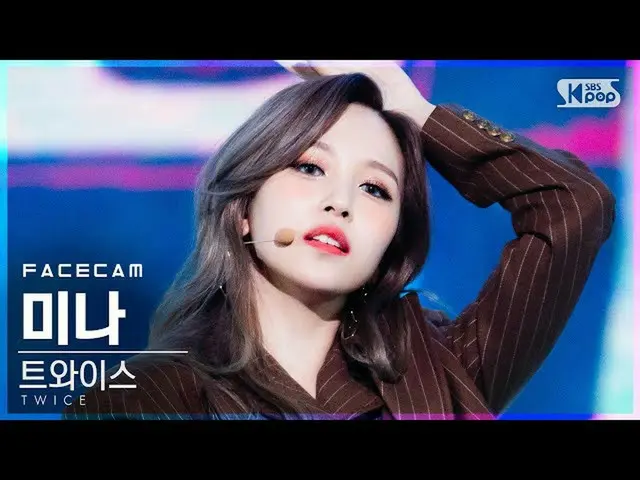 [Official sb1] [Facecam 4K] TWICE " I CAN NOT STOP ME "(MINA FaceCam) │ @SBS Ink