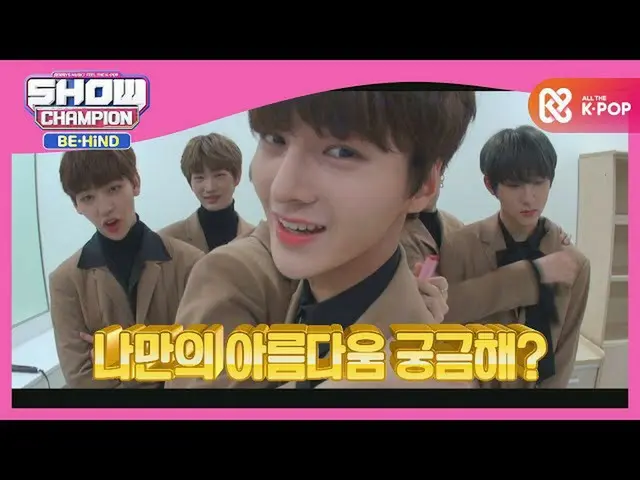 [Official mbm] "Cosmetic CF" Challenge! "Incorporating the beauty of DRIPPIN .. 