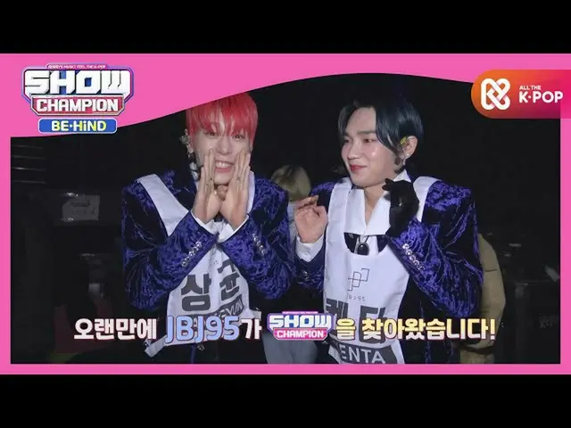 [Official mbm] "JASMIN" of JBJ_ _ 95_ _  with deadly rice Pum Pum ♪ Comeback.  
