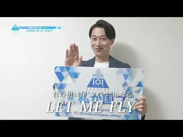 [Official] PRODUCE 101 JAPAN, Satoshi Kanada (Hannya) support comment [PRODUCE 1