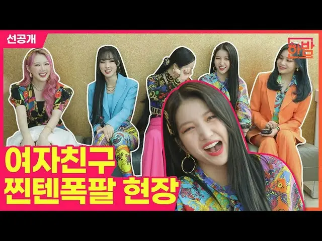 [T Official] GFRIEND, RT sbs_hanbam: GFRIEND's #Chemi Explosion #Chinten Explosi
