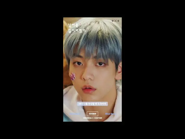 [D Official big] #TXT (#TOMORROW X TOGETHER) <I lost the weather> Official Tease