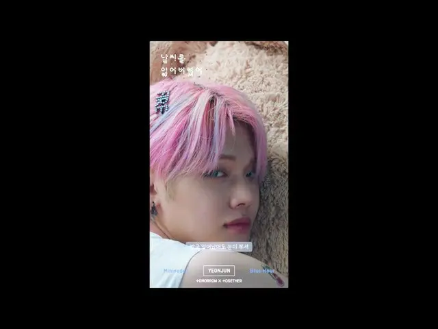 [D Official big] #TXT (#TOMORROW X TOGETHER) <I lost the weather> Official Tease