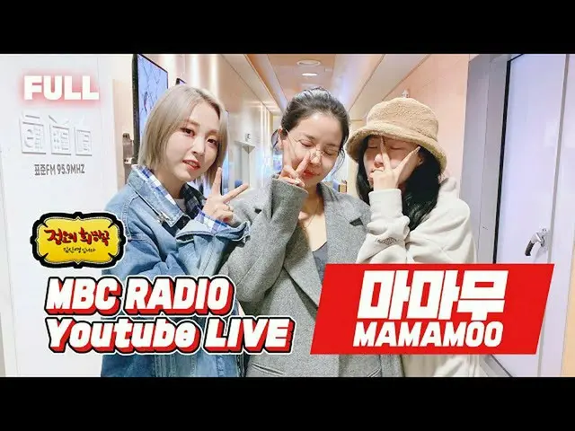 [T Official] MAMAMOO, RT radiombc: Let's meet the 1st singer and the 1st Radyo a