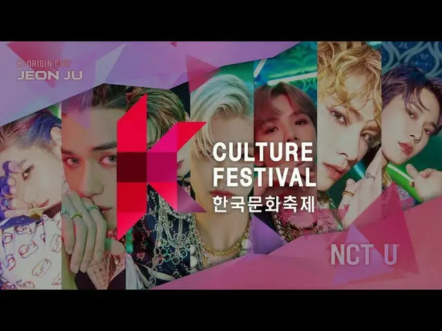 [Official sb1] 2020 K-Culture Festival IN Jeonju K-ORIGIN CITY (*˙︶˙*)ﾉ♥  