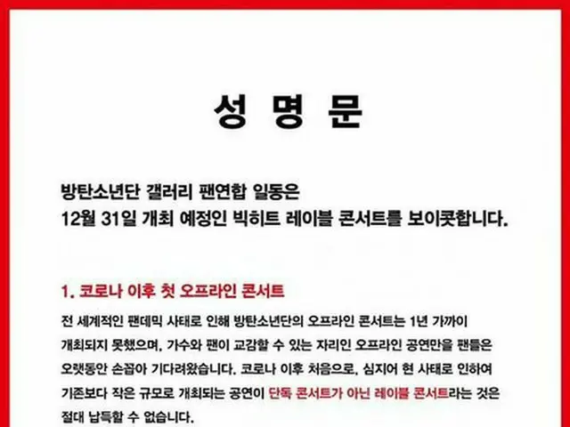 BTS fans make a statement that they will boycott the big hit label's year-end co